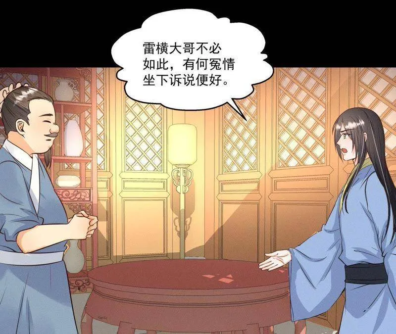 第19话 原来是他！ 第3页