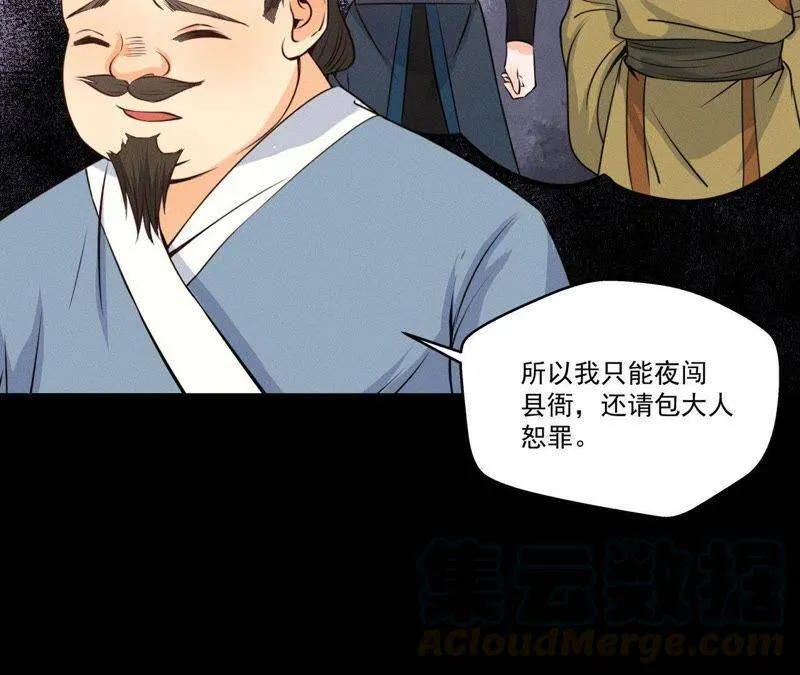 第19话 原来是他！ 第8页
