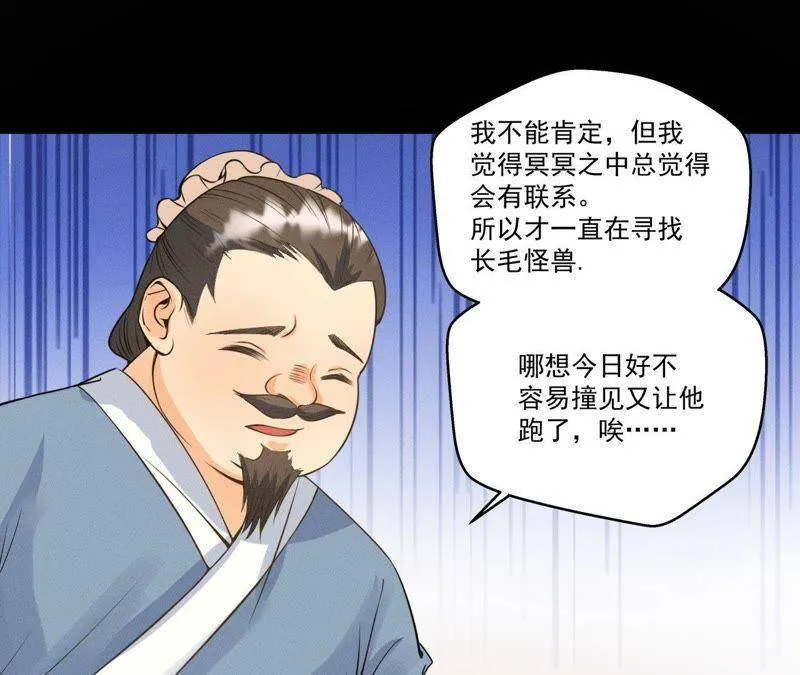 第19话 原来是他！ 第11页
