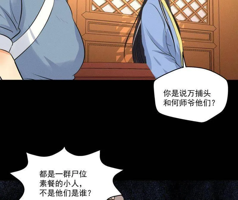 第19话 原来是他！ 第16页