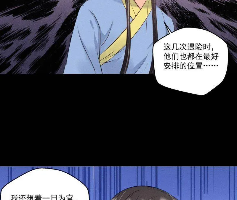 第19话 原来是他！ 第20页