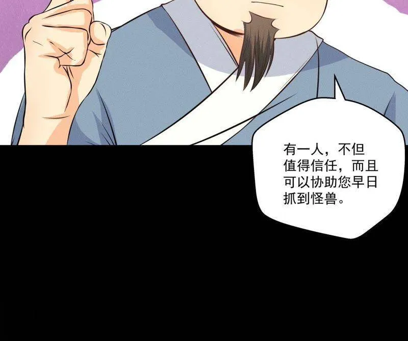 第19话 原来是他！ 第26页