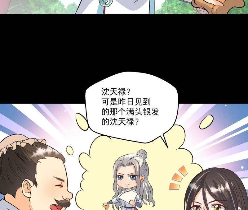 第19话 原来是他！ 第28页