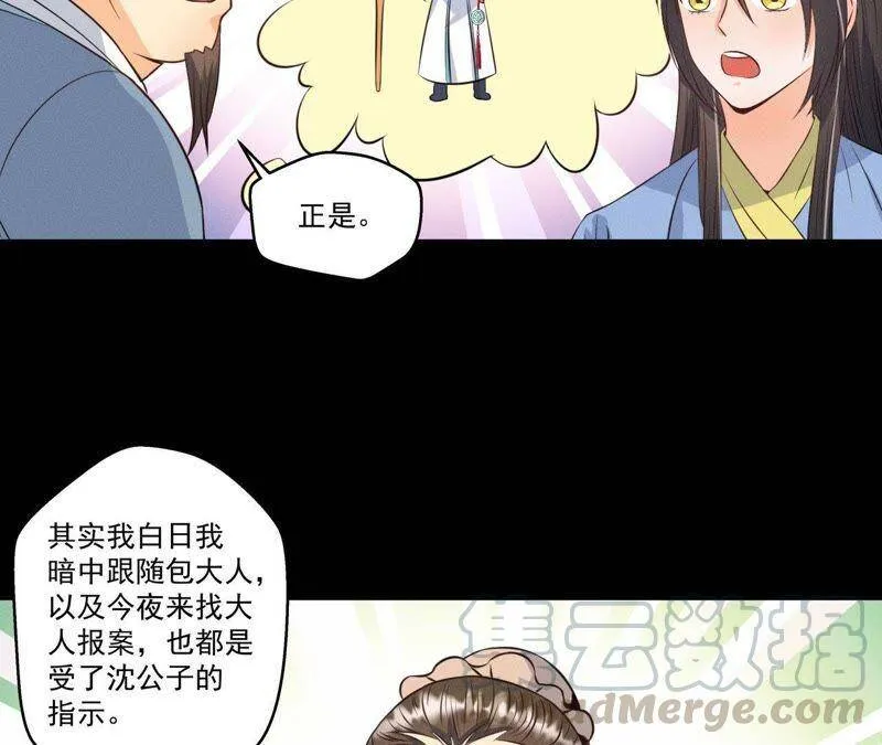 第19话 原来是他！ 第29页