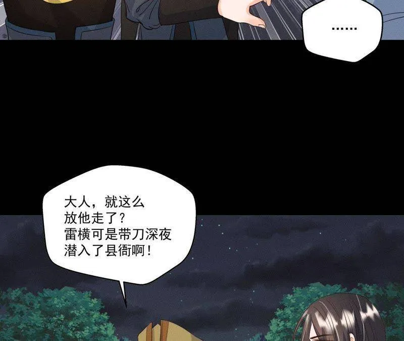 第19话 原来是他！ 第45页