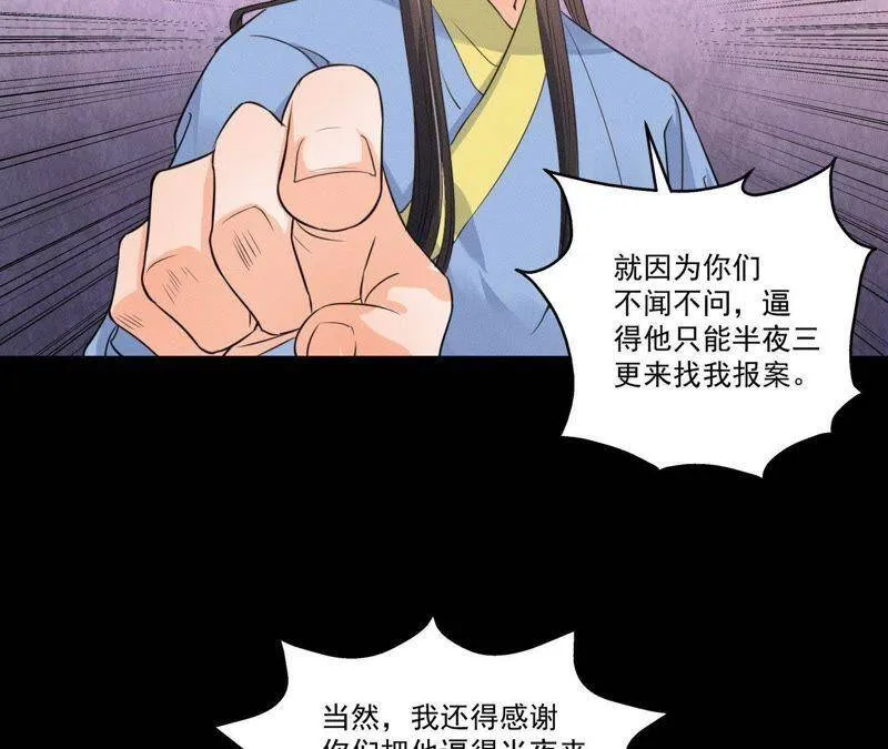 第19话 原来是他！ 第49页