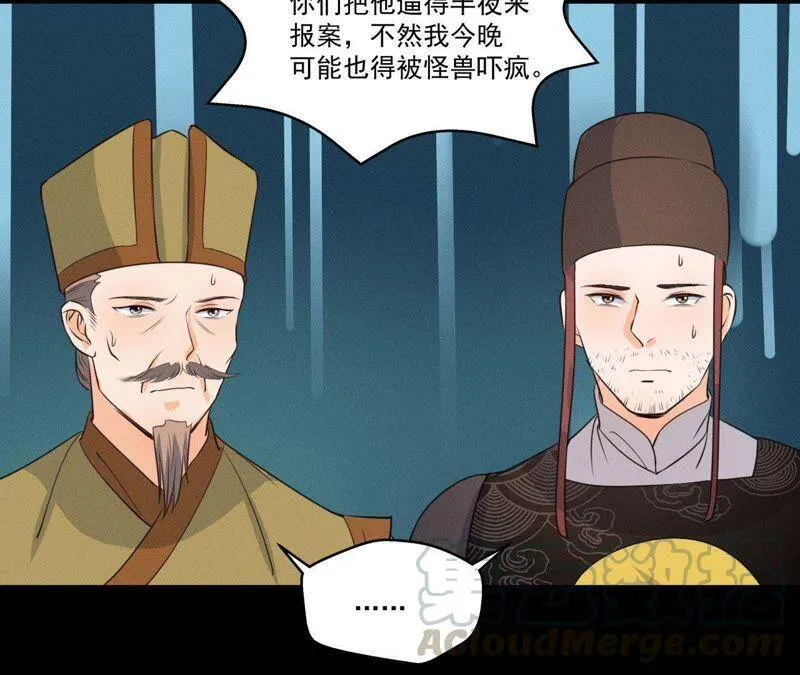 第19话 原来是他！ 第50页