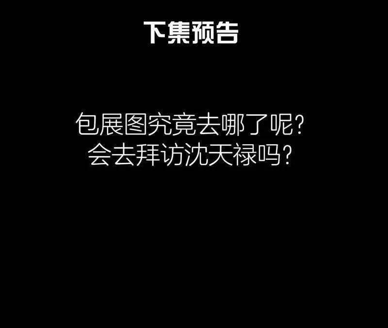 第19话 原来是他！ 第59页