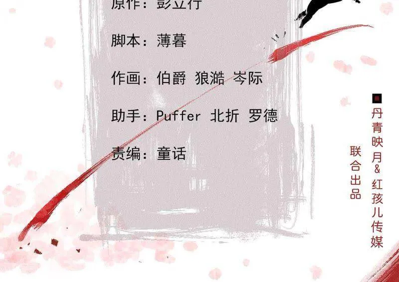 第18话 吃人的怪兽 第2页