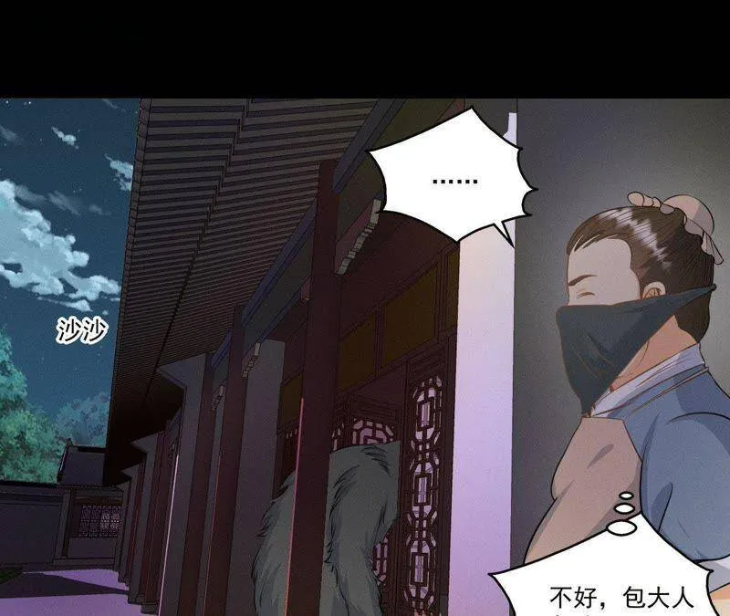 第18话 吃人的怪兽 第3页