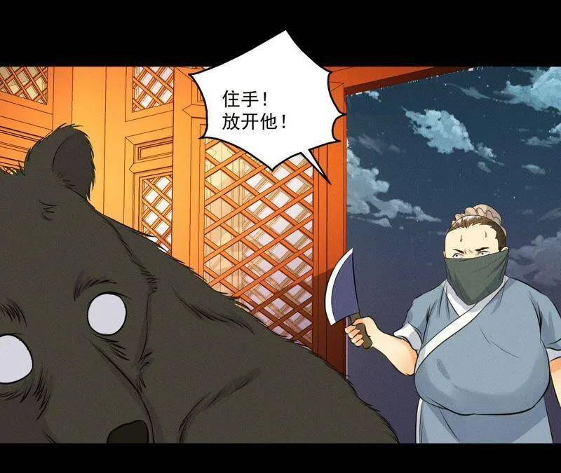 第18话 吃人的怪兽 第11页