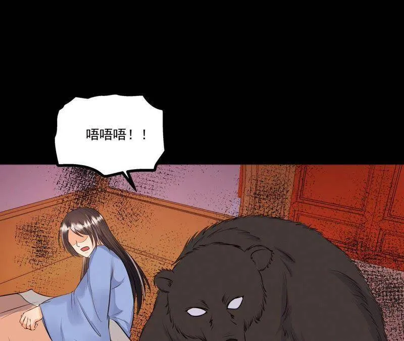 第18话 吃人的怪兽 第12页