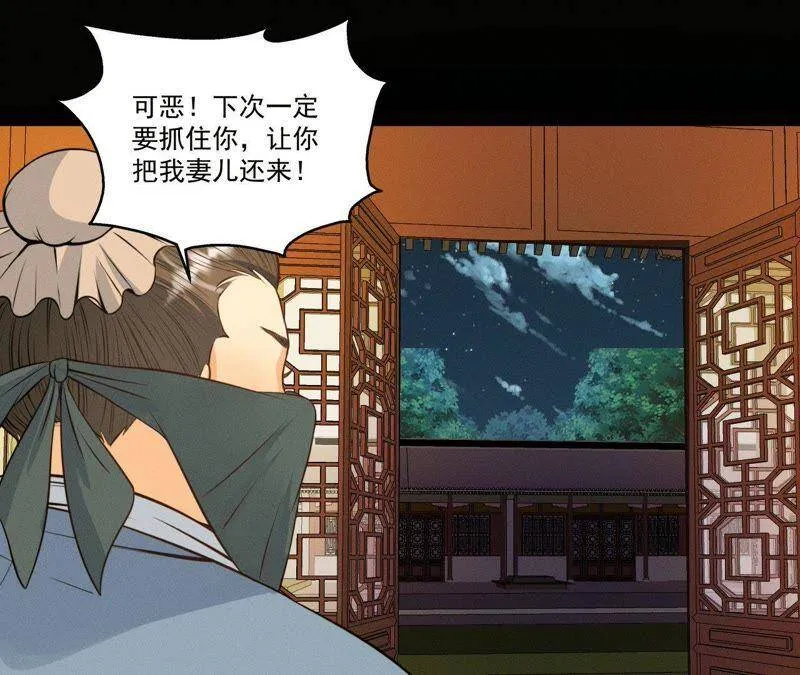 第18话 吃人的怪兽 第26页