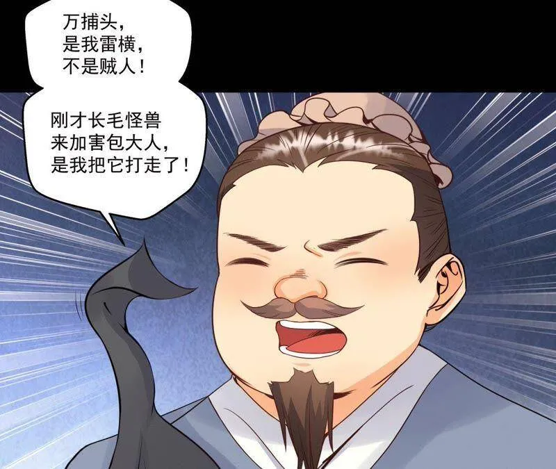 第18话 吃人的怪兽 第30页