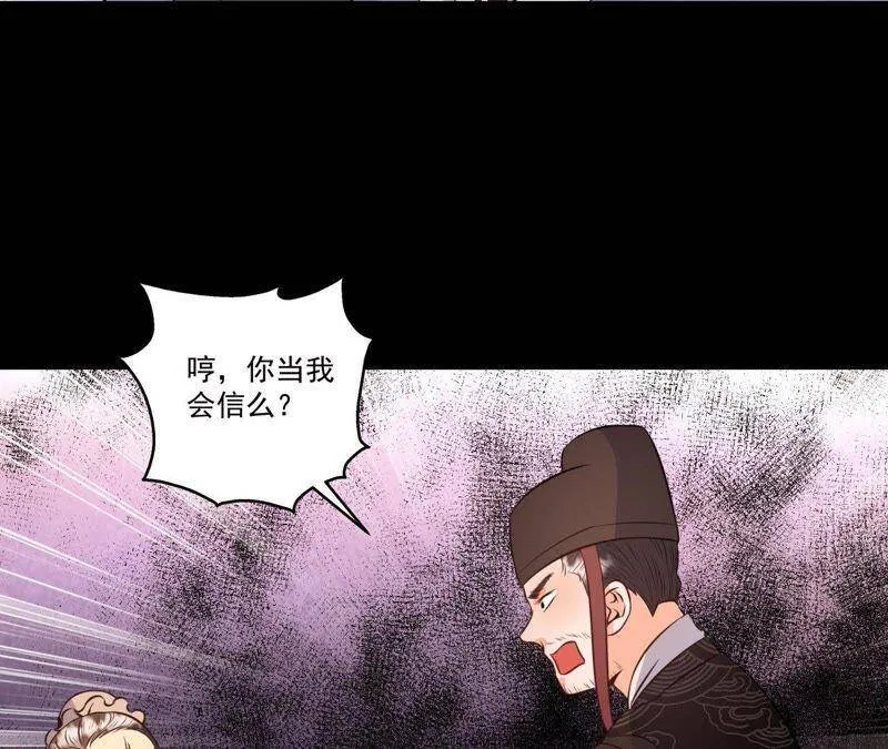 第18话 吃人的怪兽 第31页