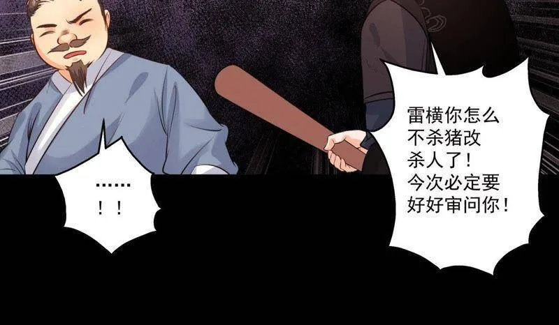 第18话 吃人的怪兽 第32页