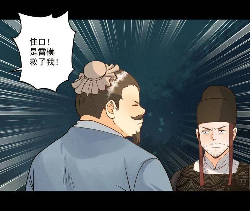 第18话 吃人的怪兽 第33页
