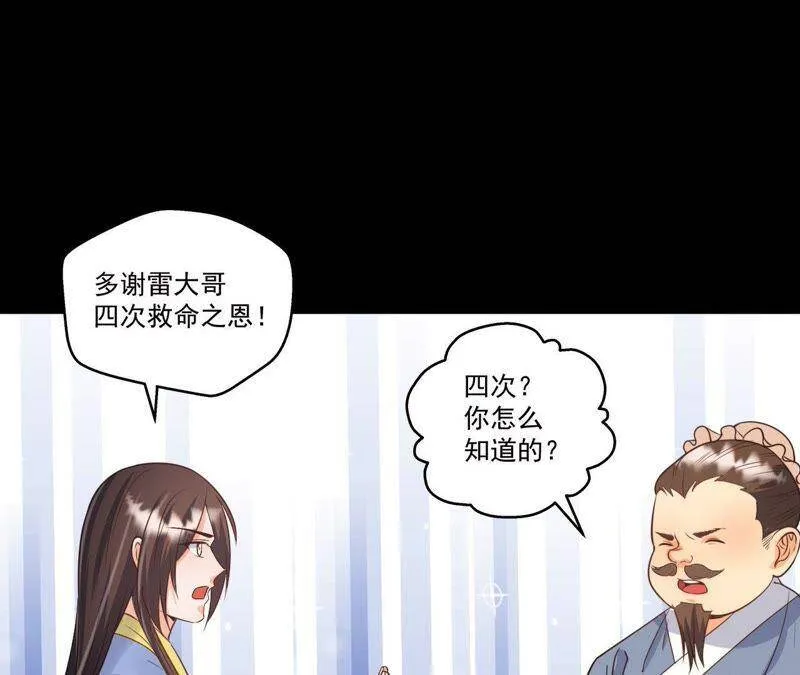 第18话 吃人的怪兽 第37页