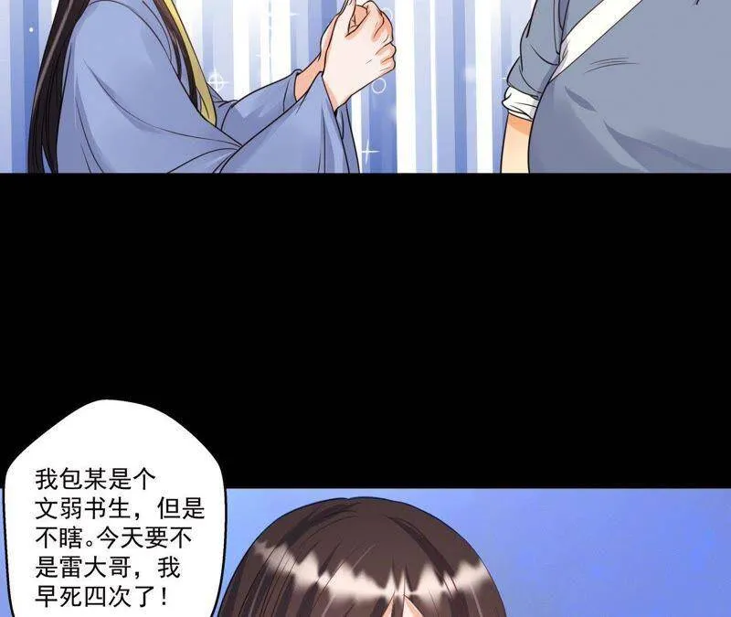 第18话 吃人的怪兽 第38页