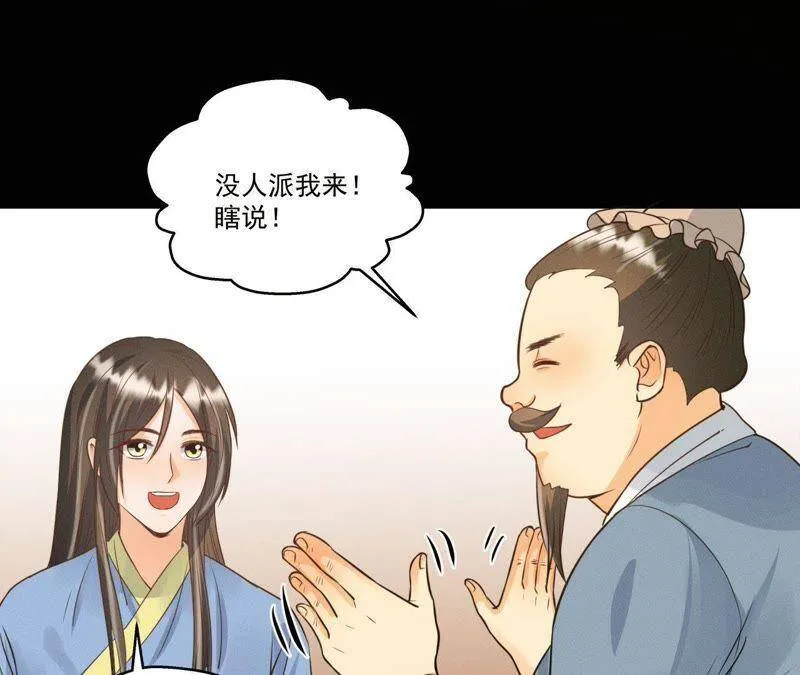 第18话 吃人的怪兽 第40页