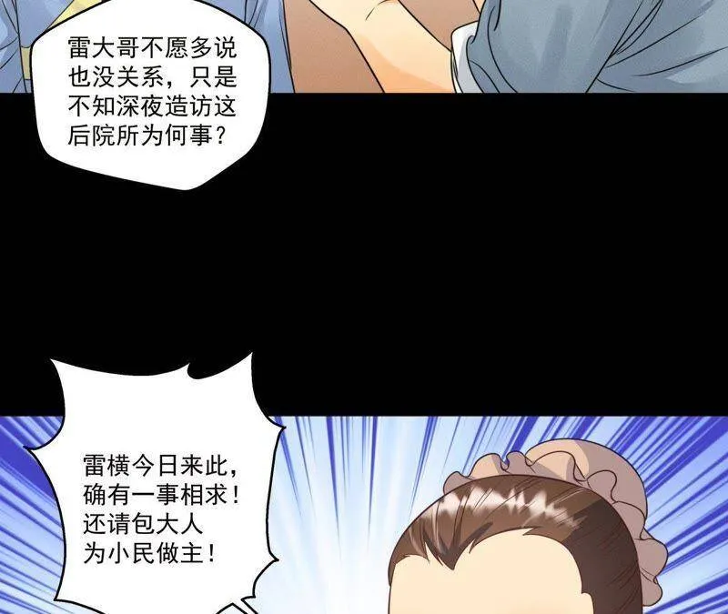 第18话 吃人的怪兽 第41页