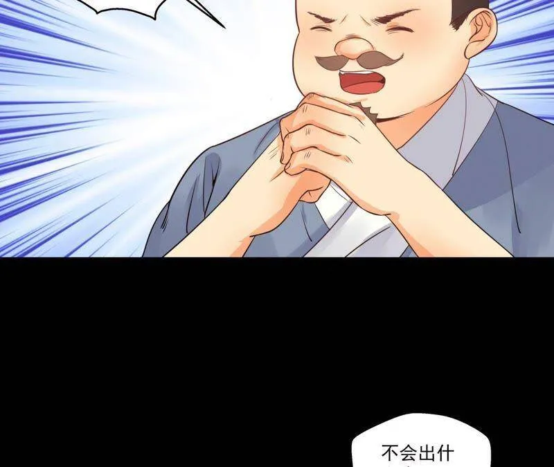 第18话 吃人的怪兽 第42页