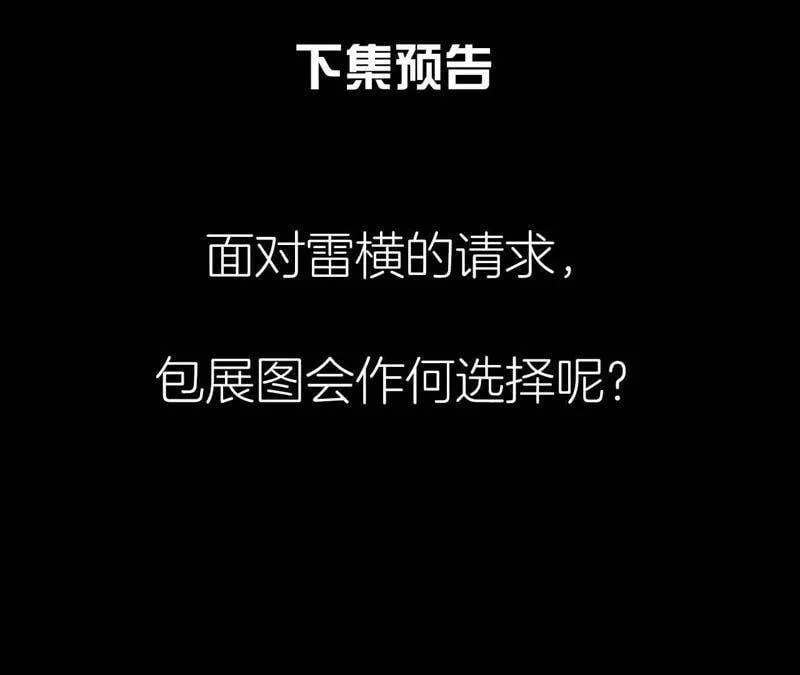第18话 吃人的怪兽 第47页