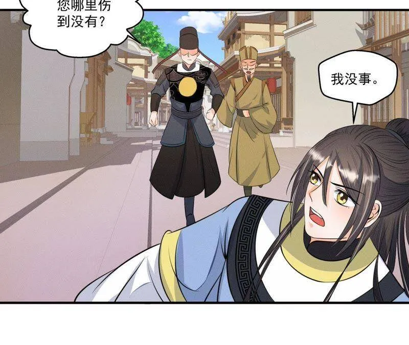 第17话 怪兽突袭 第9页