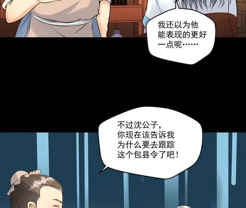第17话 怪兽突袭 第16页