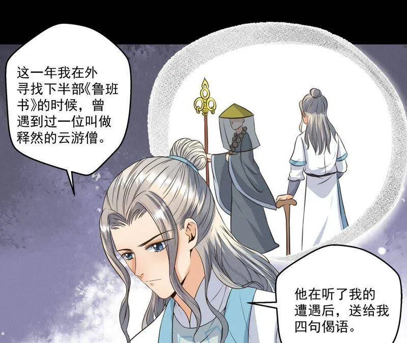 第17话 怪兽突袭 第20页