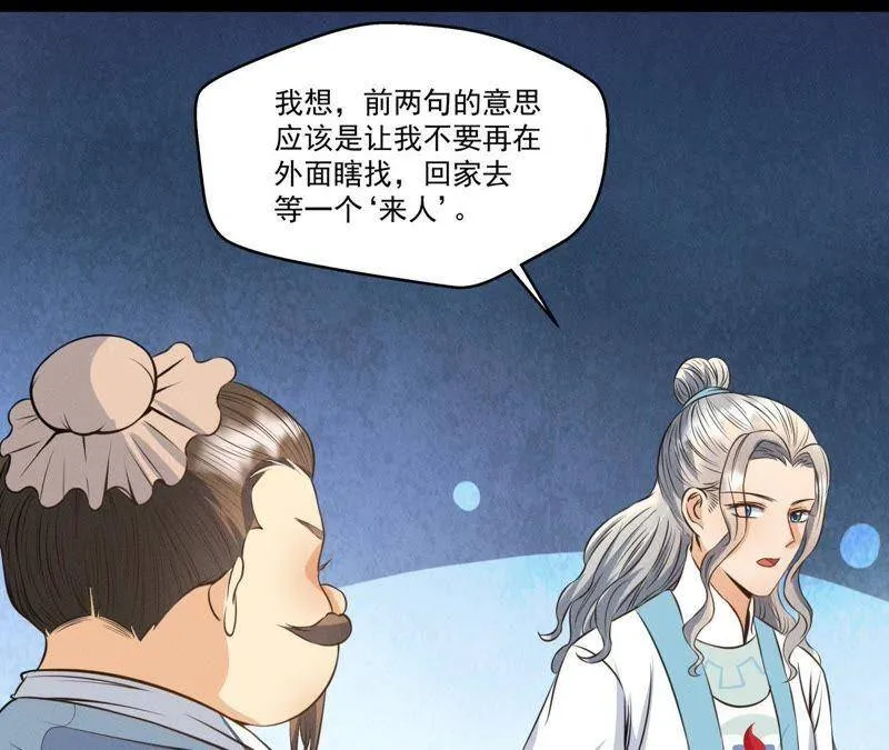 第17话 怪兽突袭 第23页