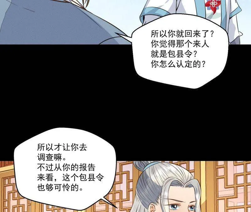 第17话 怪兽突袭 第24页