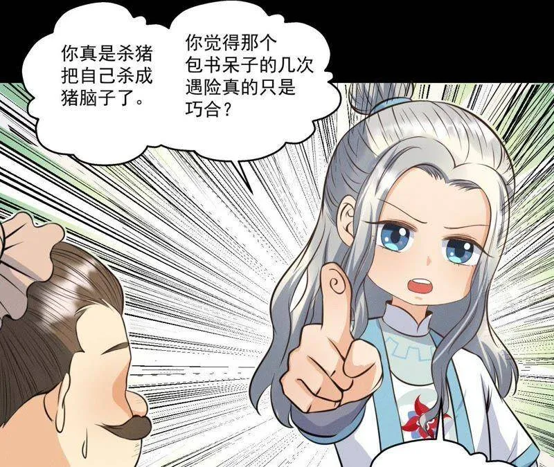 第17话 怪兽突袭 第26页