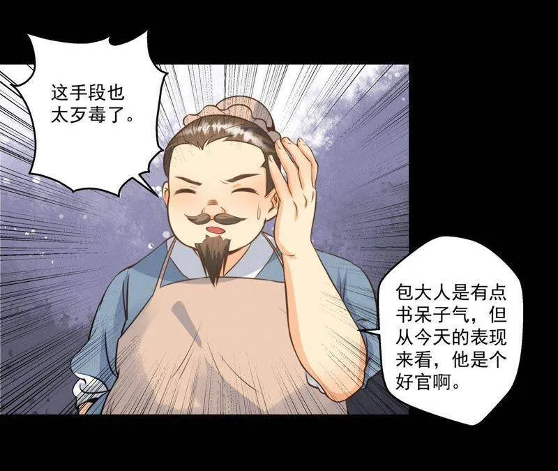 第17话 怪兽突袭 第28页