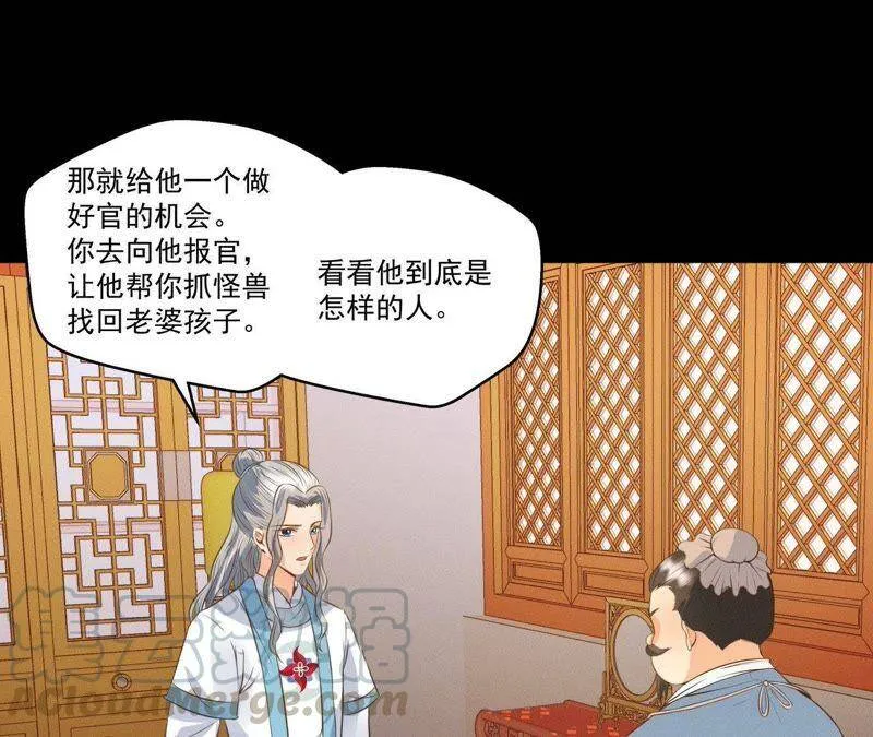 第17话 怪兽突袭 第29页