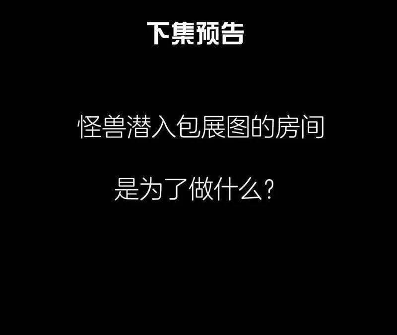 第17话 怪兽突袭 第52页