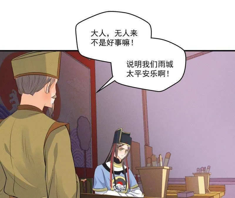 第15话 命悬一线！ 第3页