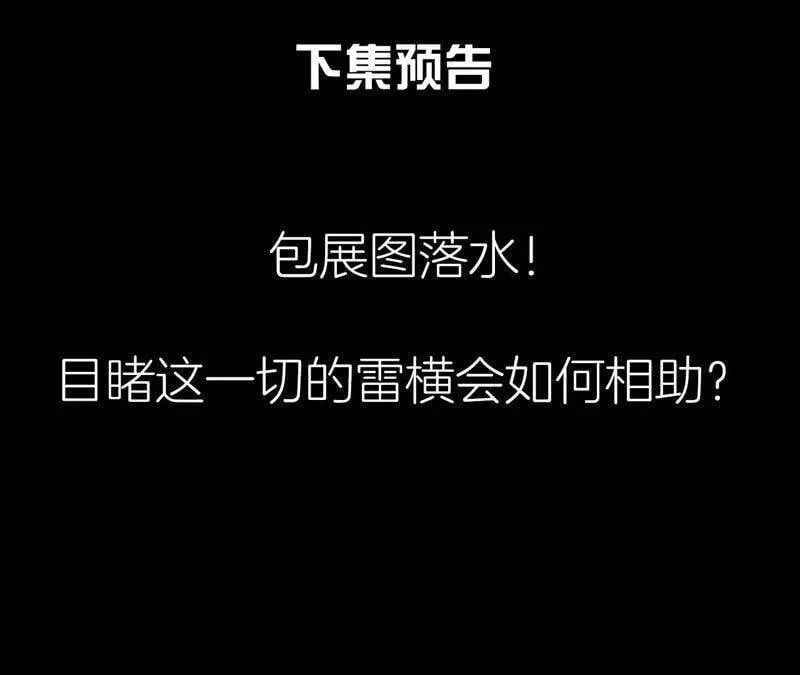 第15话 命悬一线！ 第52页