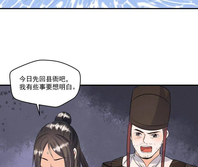 第16话 一波三折 第21页