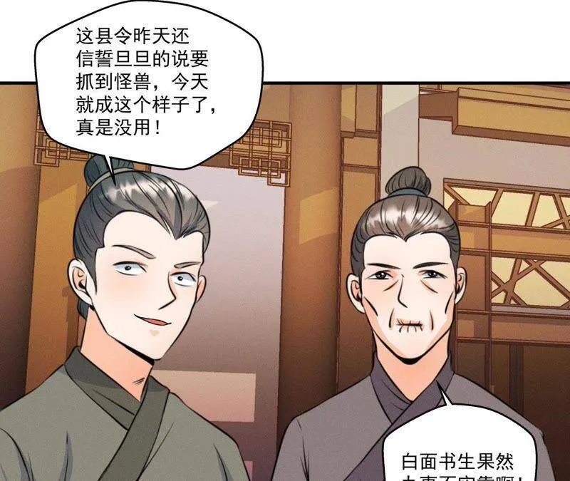 第16话 一波三折 第25页