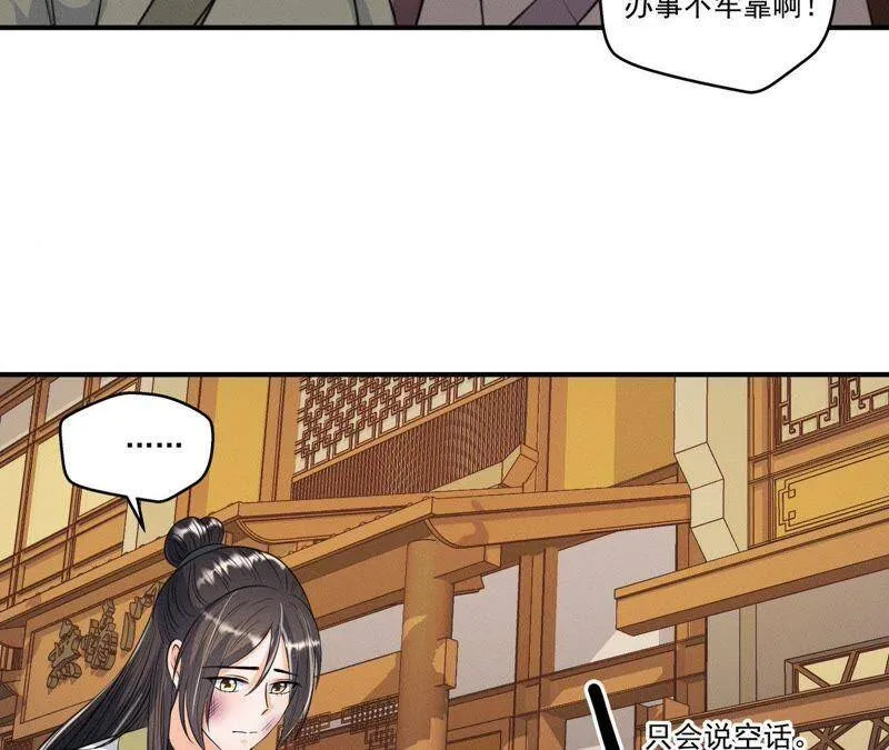 第16话 一波三折 第26页