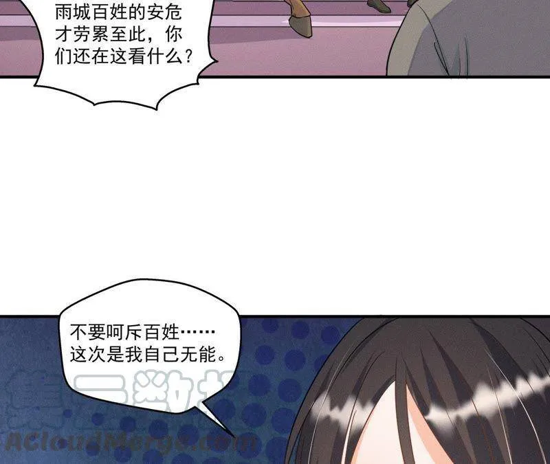 第16话 一波三折 第29页