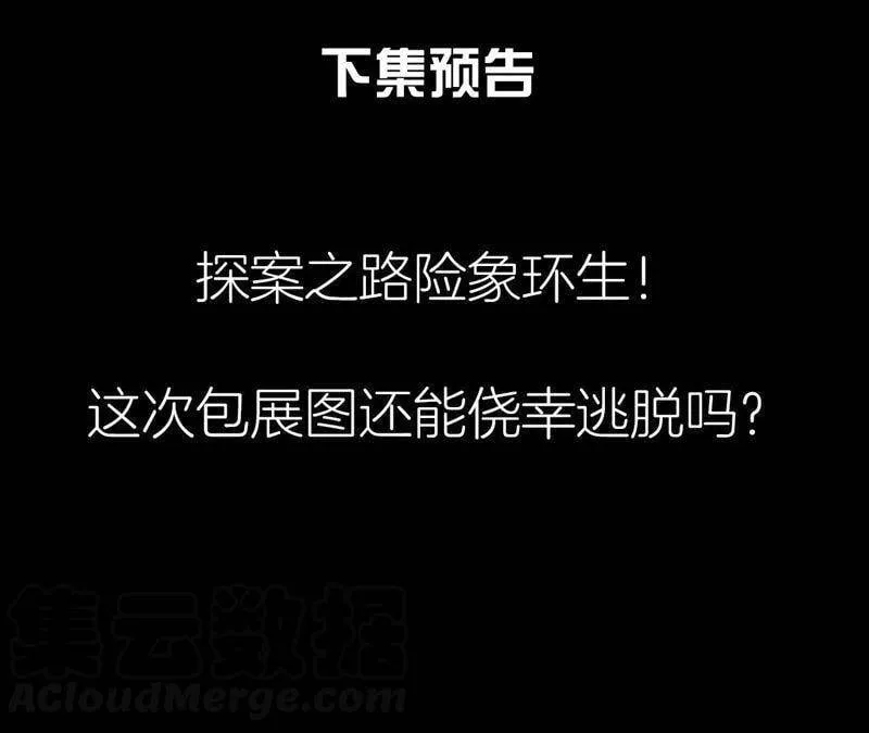 第16话 一波三折 第50页