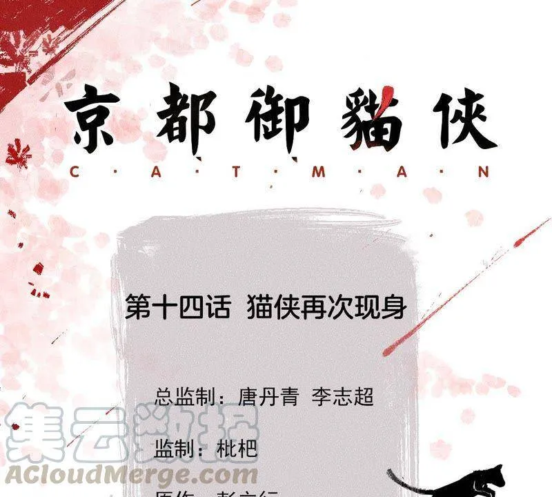 第14话 猫侠再次现身 第1页