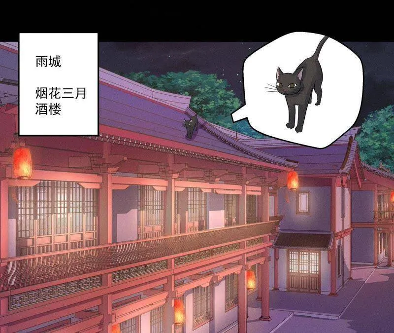 第14话 猫侠再次现身 第3页