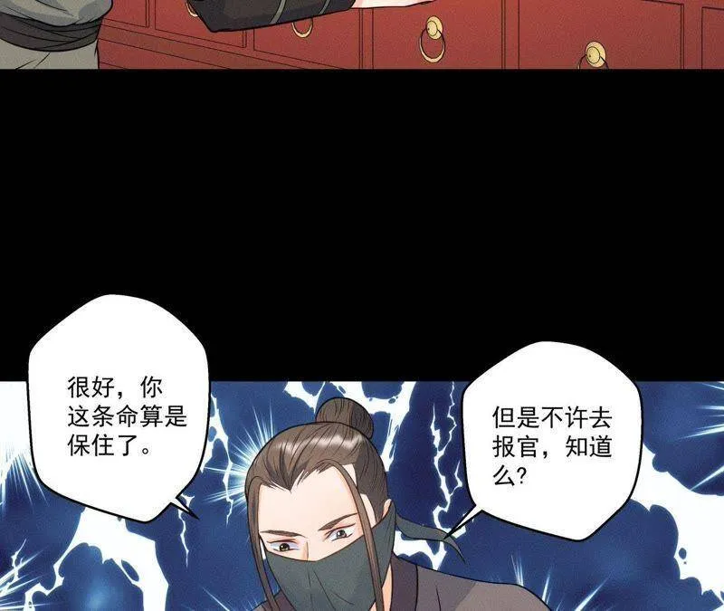 第14话 猫侠再次现身 第11页