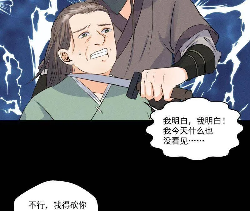 第14话 猫侠再次现身 第12页