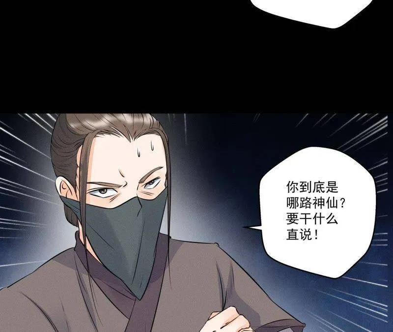 第14话 猫侠再次现身 第23页
