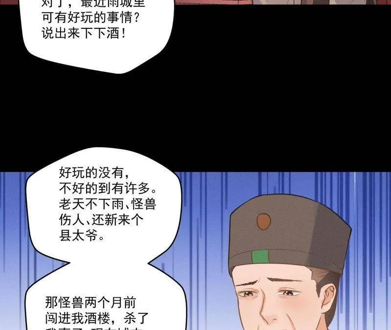 第14话 猫侠再次现身 第33页