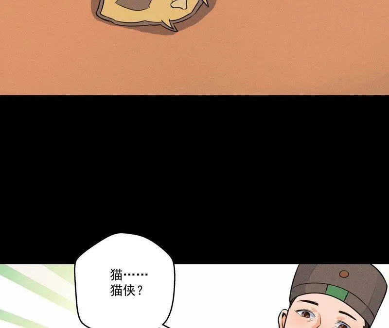 第14话 猫侠再次现身 第44页